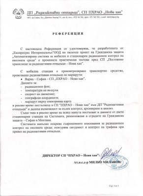 ДП Радиоактивни отпъдъци