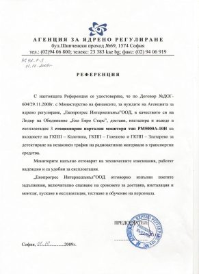 Агенция за ядрено регулиране-РМ5000А-10Н